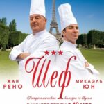 Шеф Постер