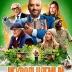 Неувольняемый Постер